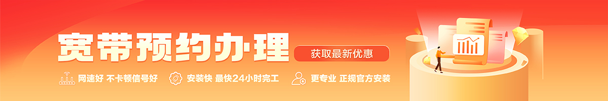 团风宽带办理安装 团风宽带在线办理入口